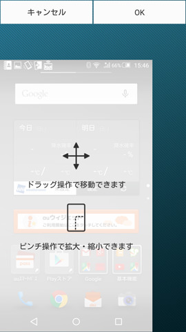 画面の操作も調整可能。ピンチイン・アウトで拡大や縮小が行える