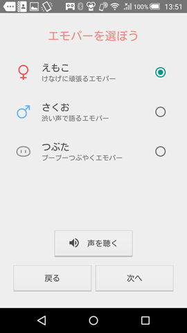 エモパーの選択画面。初期設定では「えもこ」「さくお」「つぶた」の3つのキャラが選択できる
