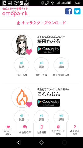 公式サイトから、さらに2種類のキャラがダウンロード可能。「おれんじん」のキャラはヒーローぽい