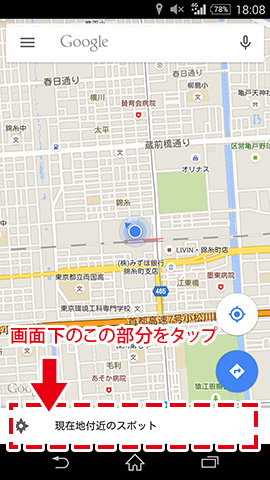 画面下をタップ