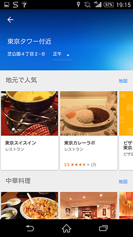 周辺のオススメスポットが表示される。時間帯に切り替えると気温とこの時間に開いているお店がリストアップされる