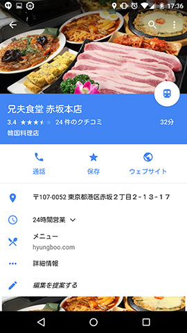 お店を選択するとお店の営業時間などを確認できます