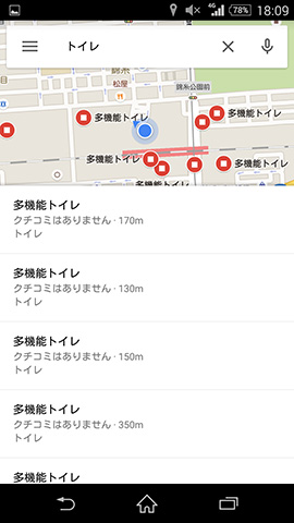 トイレに行きたくなったら「トイレ」で検索