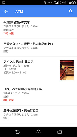 休業表示もある、使えるATMの検索