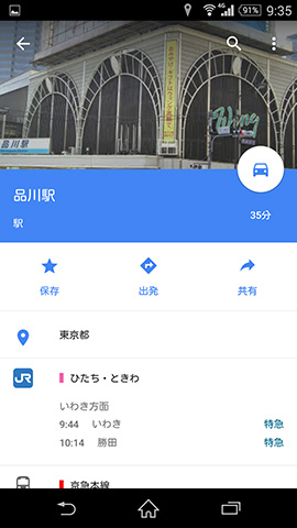 ピンをタップすると品川駅の情報が表示される