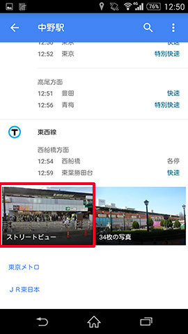 情報画面の中にあるストリートビューボタン