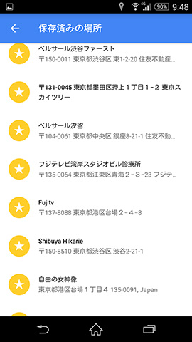 マイプレイスに保存しておけば、すぐに地図表示可能になる(メニューから選択)