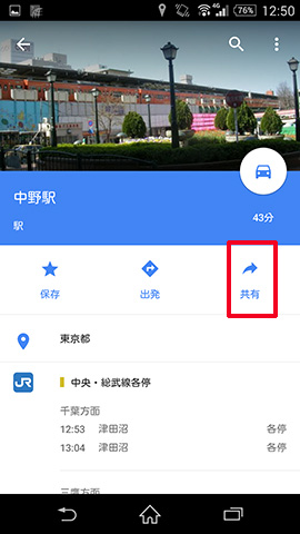 現在地で共有を選択します