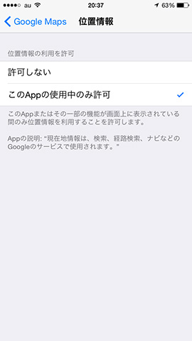 iPhoneで位置情報を許可していない場合は、手動で設定を行う必要があります