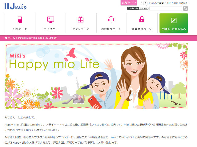 ブログ「MIKI’s Happy mio Life」