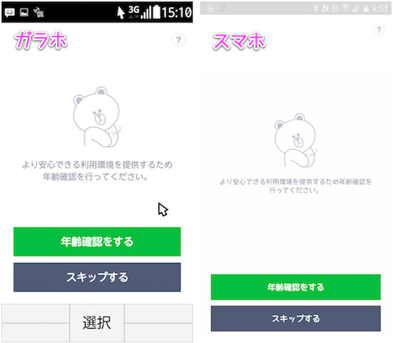 年齢認証などにもきちんと対応