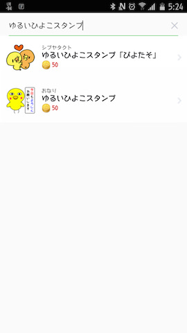 ガラホでは利用できない検索機能