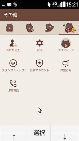 きせかえはデフォルトで用意されているものなら適用可