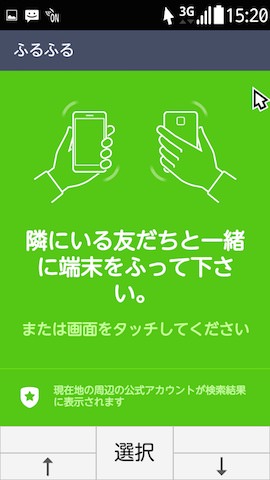 ふるふるも使える