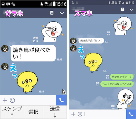 トーク画面のレイアウトもほとんど同じ