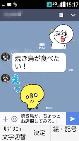 さらにメッセージの内容確定後にまた確定キーを押す