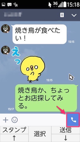 画面下の電話マークを矢印ポインタで選択する