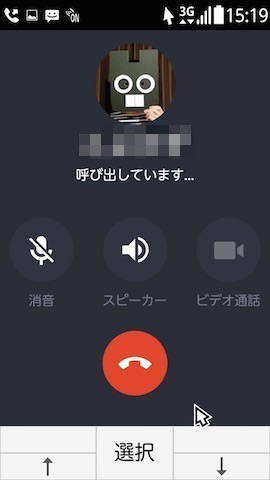 すると無料通話が始まる