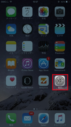 ホーム画面の設定をタップ