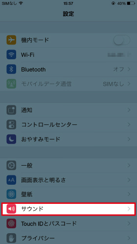 サウンドをタップ