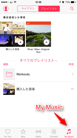 今までストレージに保存して聴いてた音楽は「My Music」から!