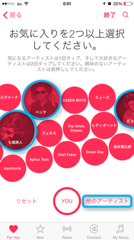 2.お気に入りのアーティストを2つ以上タップ みつからないときは「他のアーティスト」をタップ