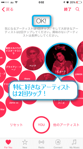3.特に好きなアーティストを2回タップしよう 選択できたら「OK」をタップして設定完了!