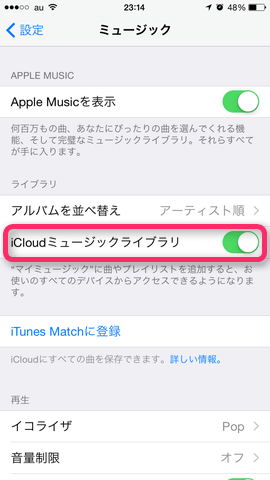 「設定」アプリ → 「ミュージック」 → 「iCloudミュージックライブラリ」をON