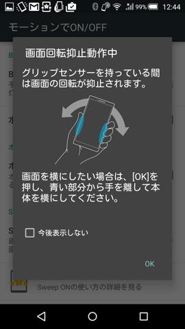 画面回転抑止イメージ