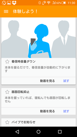 体験しよう