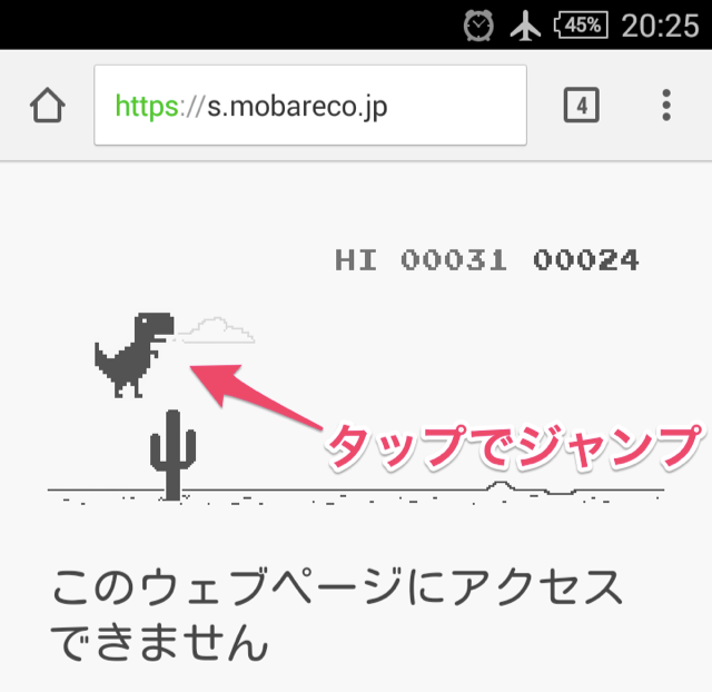 電波が悪いとき限定のミニゲーム Google Chromeで恐竜が走りだす