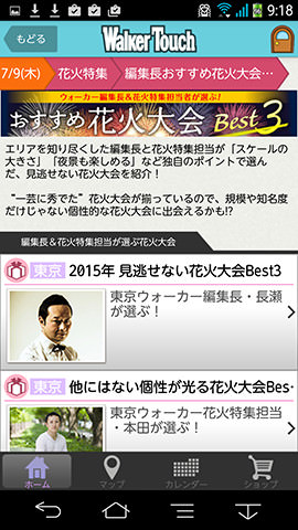 花火の見どころなどがわかる特集ページも充実