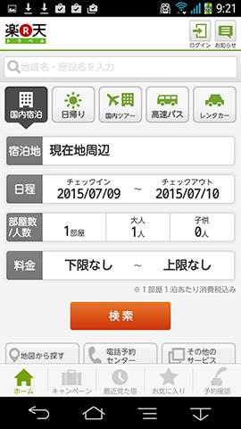日帰りも泊まりも、旅に関する情報を完全網羅!