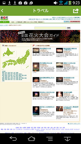 花火大会ガイドには全国各地の情報がぎっしりと詰まっている