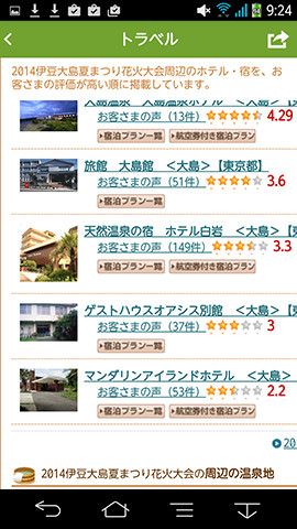 花火大会の会場周辺の宿情報をチェックできるのも、このアプリの便利なポイント