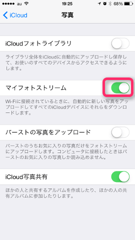 「マイフォトストリーム」をON