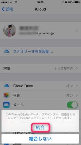 4.「結合」をタップ