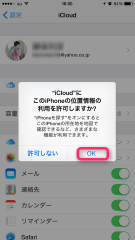 5.「位置情報」を許可する