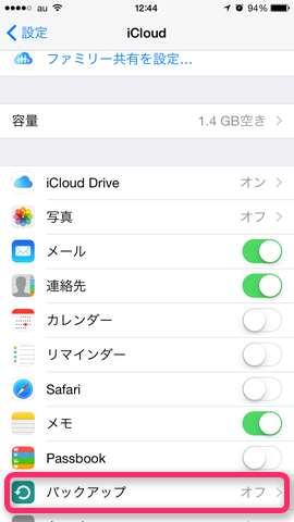 2.「バックアップ」をタップ