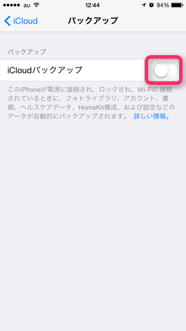 3.「iCloudバックアップ」を右へスライド