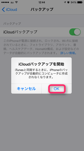 4.バックアップ開始をOKする