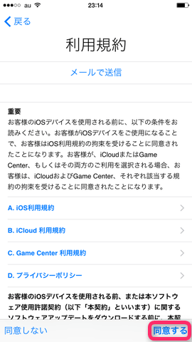 4.利用規約に同意する