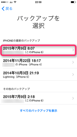 5.復元したいバックアップをタップ