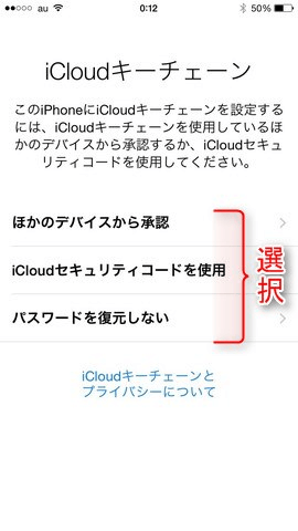 8.iCloudキーチェーンを設定