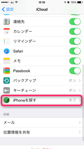 2.「iPhoneを探す」をタップ