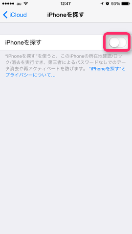 3.「iPhoneを探す」を右へスライドしてON