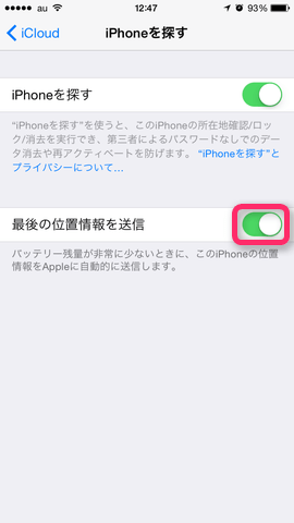5.最後の位置情報を送信をON