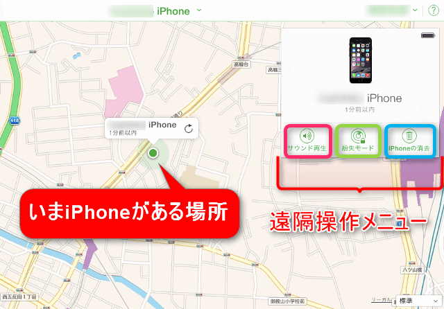 3.iPhoneの現在地を確認!遠隔操作の方法を選べます