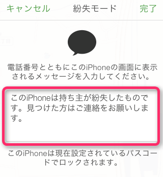 2.拾った人へ伝言を設定