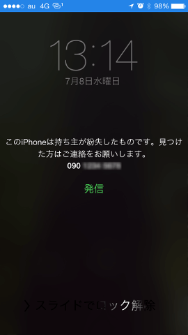 3.紛失したiPhono画面に伝言が表示される